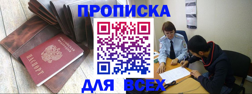 прописка для работы в Кремёнках